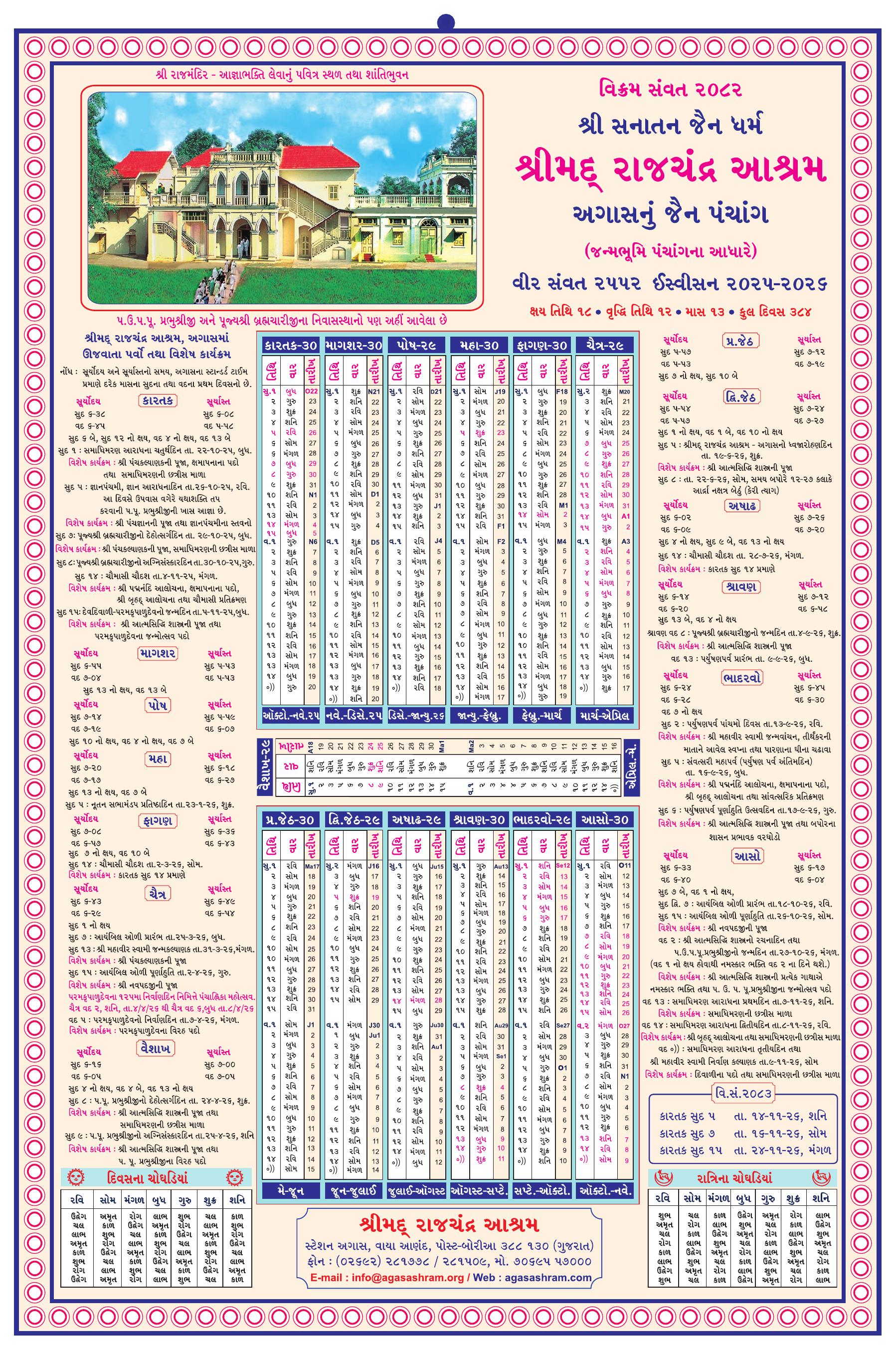 પંચાંગ